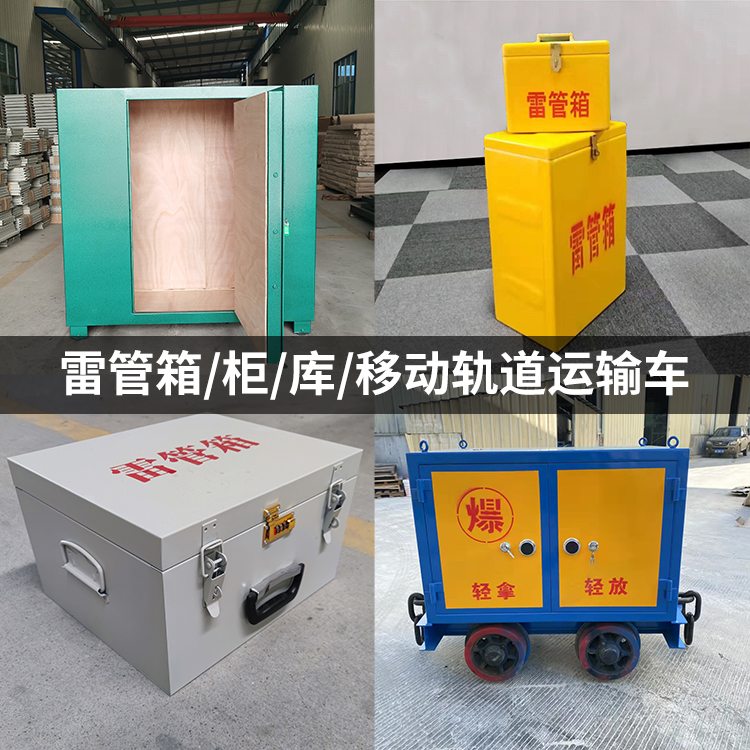 路南火工品存放箱的种类与核心优点全解析